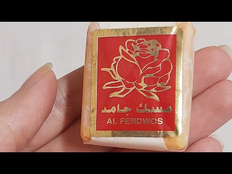 مسك جامد